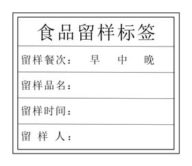 食品留样安全管理规定