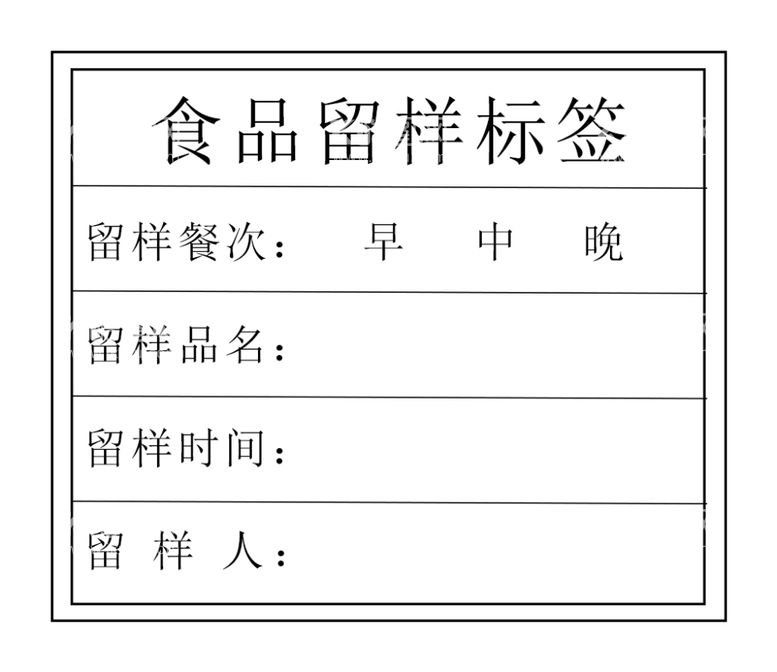 编号：61835111290644565564【酷图网】源文件下载-食品留样标签