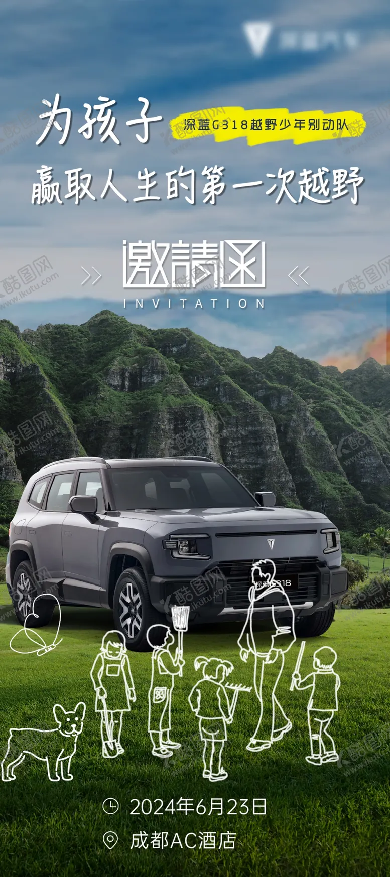 编号：20251412282036348266【酷图网】源文件下载-邀请函