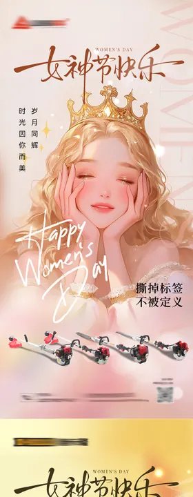 地产三八妇女节热点海报