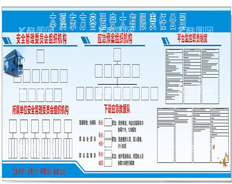 编号：95789311300204267513【酷图网】源文件下载-客车站组织架构图