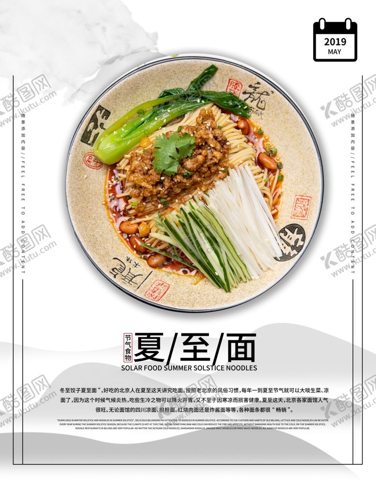 编号：16316410291120317651【酷图网】源文件下载-夏至海报