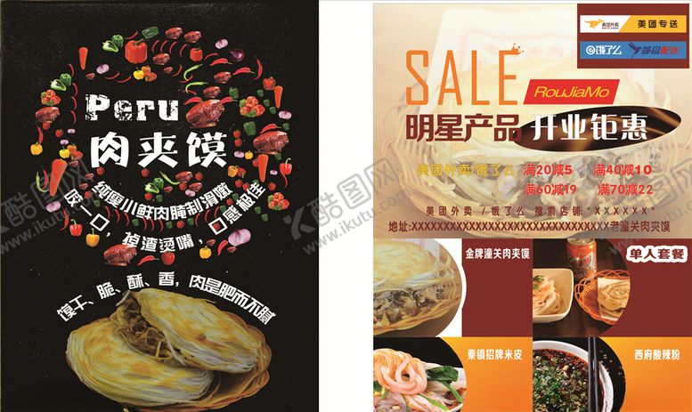 编号：66703410021411548948【酷图网】源文件下载-DM单-肉夹馍传单