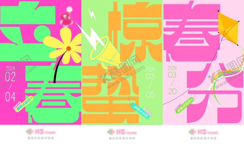 编号：52474902031132219658【酷图网】源文件下载-立春惊蛰春分节气