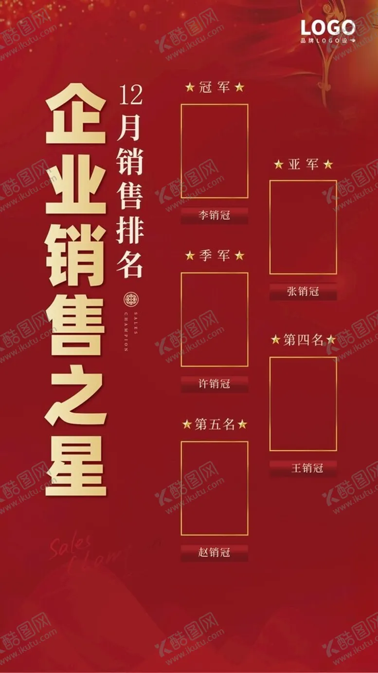 编号：69095502250334225525【酷图网】源文件下载-明星墙销售之星销冠榜