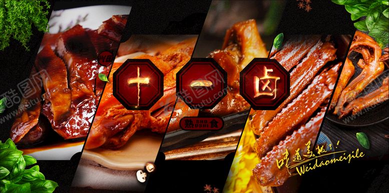 编号：74965310030616489074【酷图网】源文件下载-美食 卤味 烤鸭 鸡腿 海报