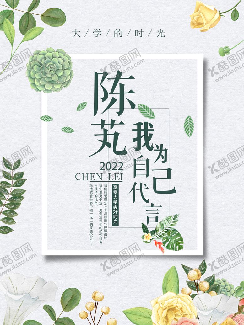编号：57368209171258200864【酷图网】源文件下载-春季我为自己代言绿色清新花朵