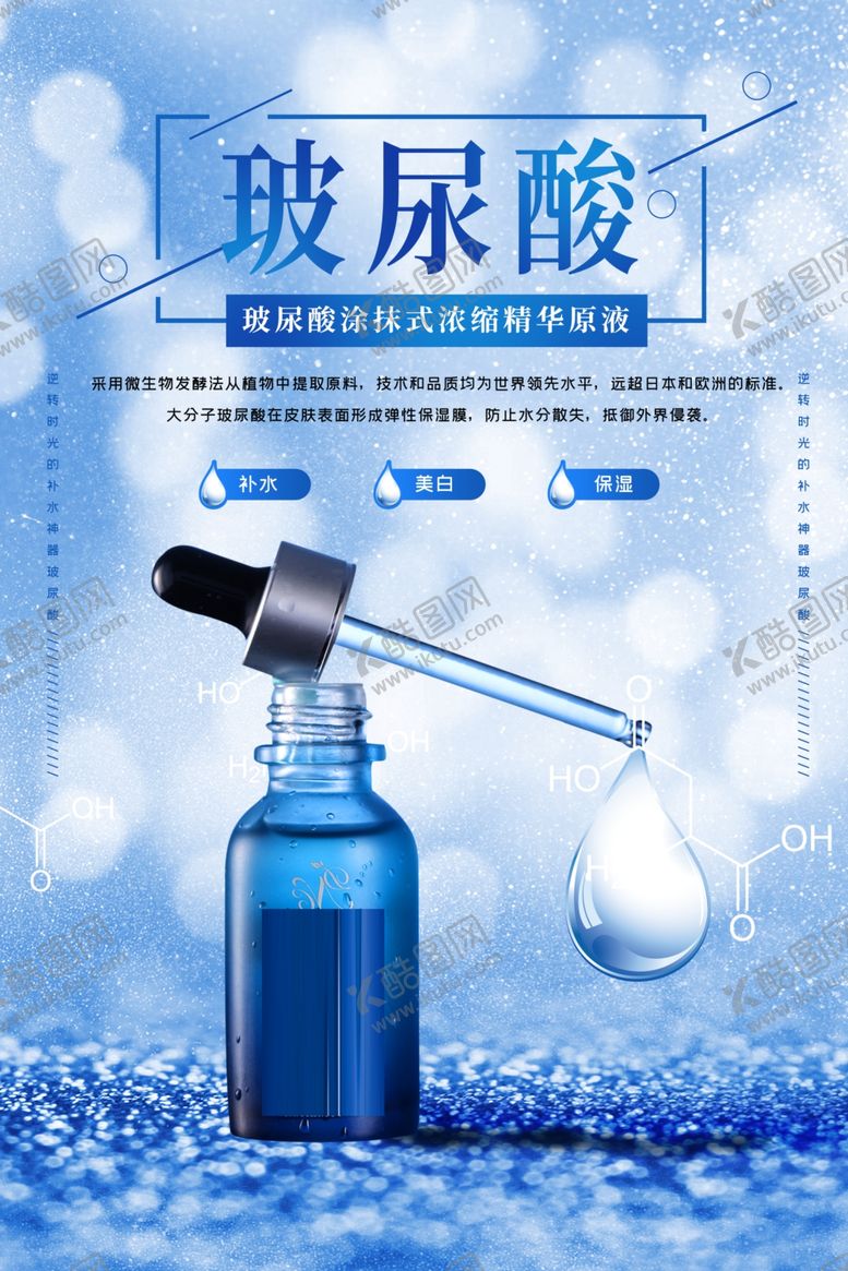 编号：15124701291444136674【酷图网】源文件下载-玻尿酸