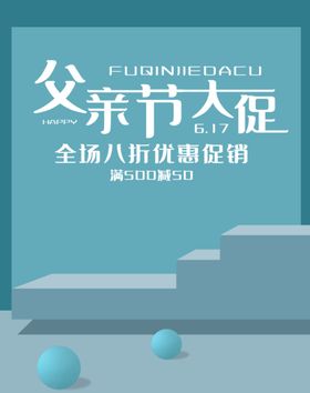 父亲节海报父亲节素材父亲节