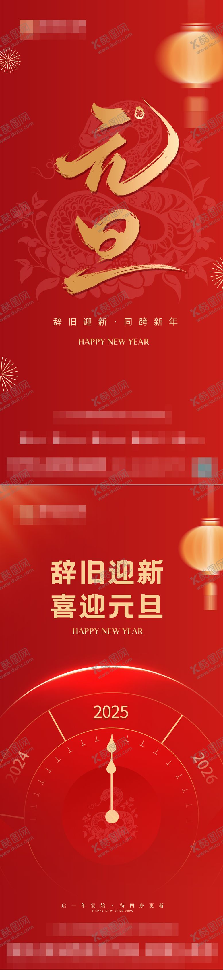 编号：21246612090251351348【酷图网】源文件下载-元旦节气海报