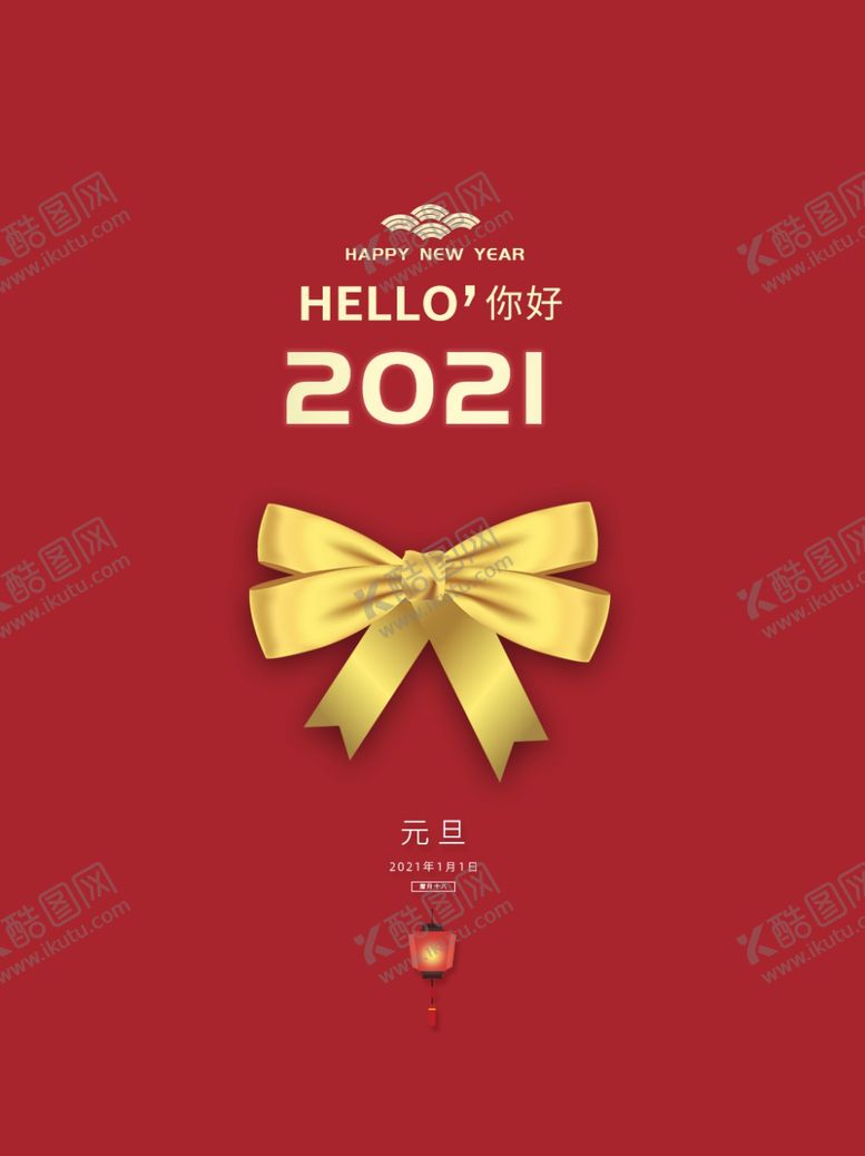 编号：12963505171937252611【酷图网】源文件下载-元旦