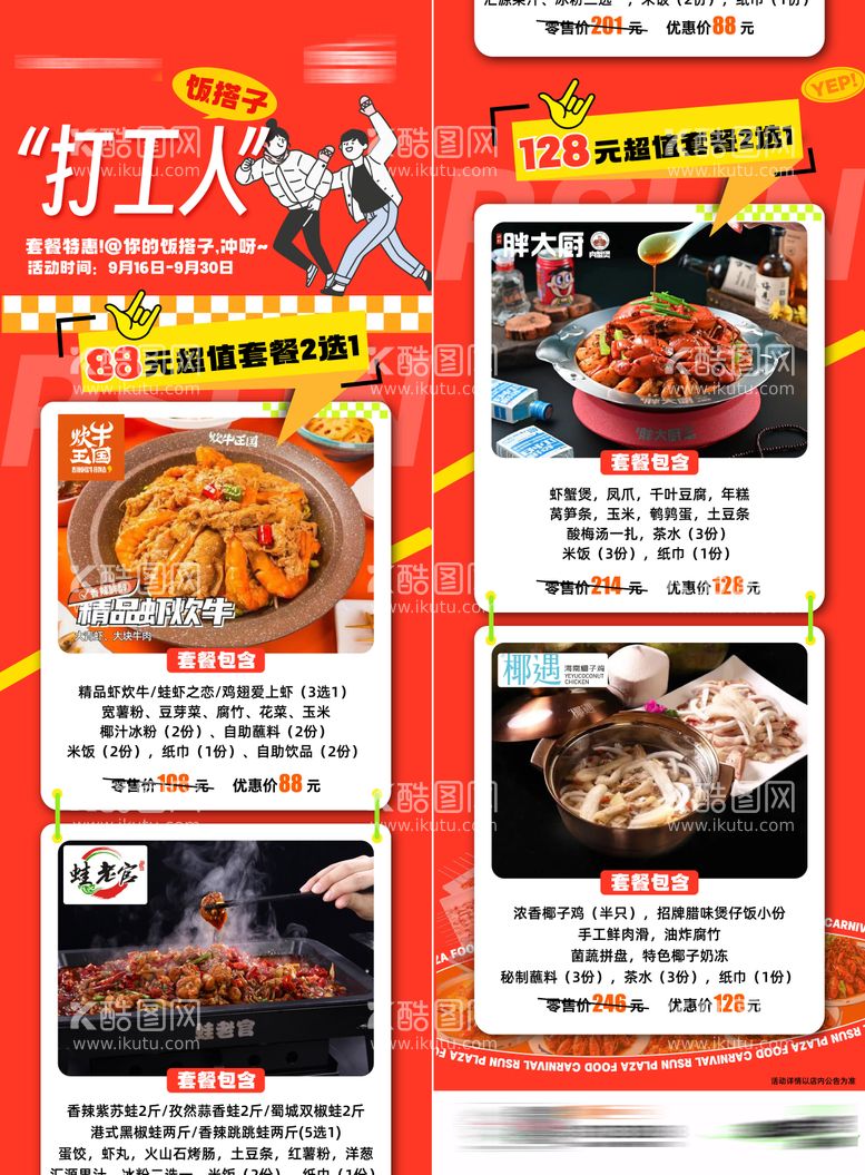 编号：21802111240828307569【酷图网】源文件下载-美食套餐海报