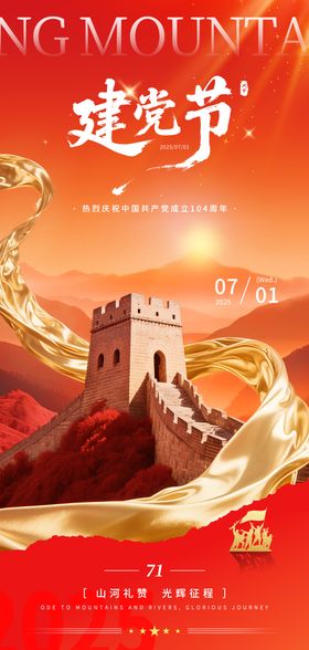 庄严建党节海报