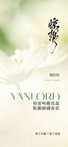 惊蛰节气海报单图