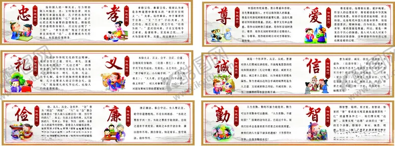 编号：88830406300017349778【酷图网】源文件下载-中华传统美德