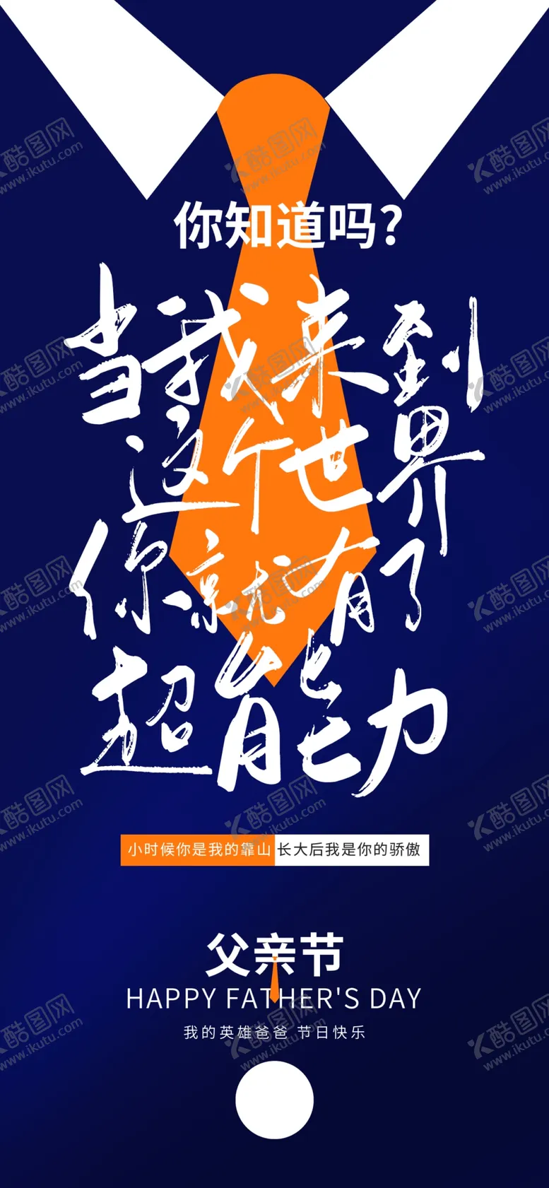 编号：73641202061405118474【酷图网】源文件下载-父亲节