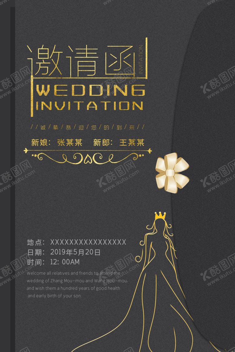 编号：81468006251251583208【酷图网】源文件下载-婚礼邀请