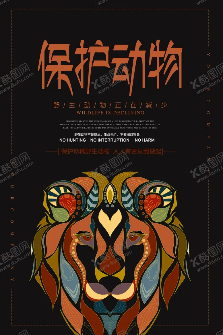 编号：29659206271705304939【酷图网】源文件下载-保护动物
