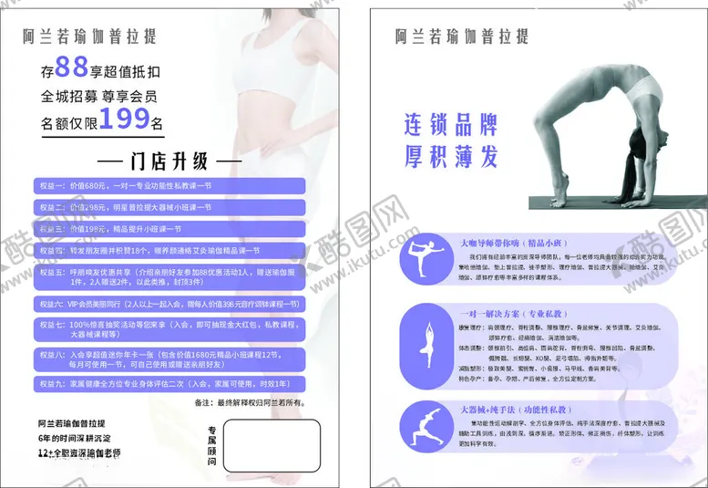 编号：60522602280457463197【酷图网】源文件下载-瑜伽单页