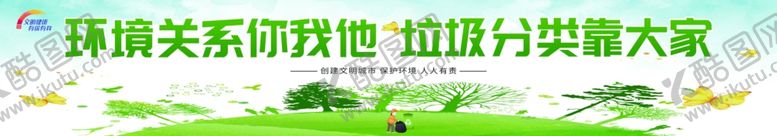 编号：42608305102351182067【酷图网】源文件下载-环境关系你我他