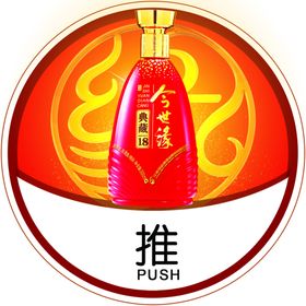 今世缘推拉