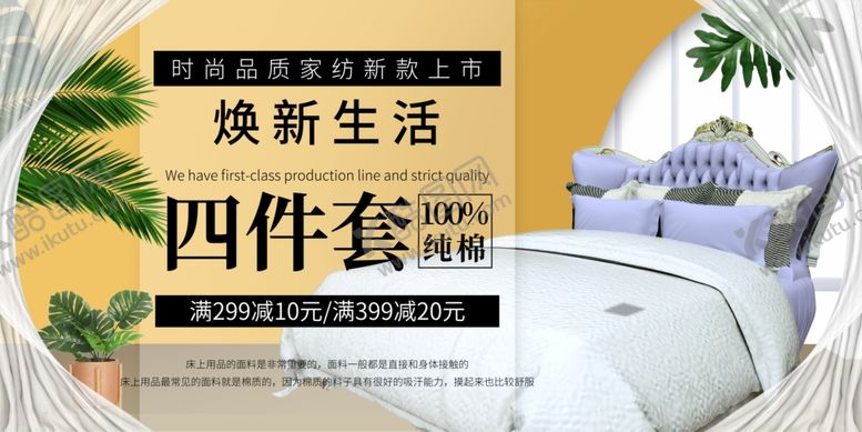 编号：64695803300932195908【酷图网】源文件下载-床上用品家具简约海报图片