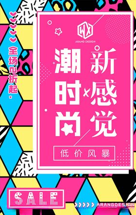 几何抽象海报