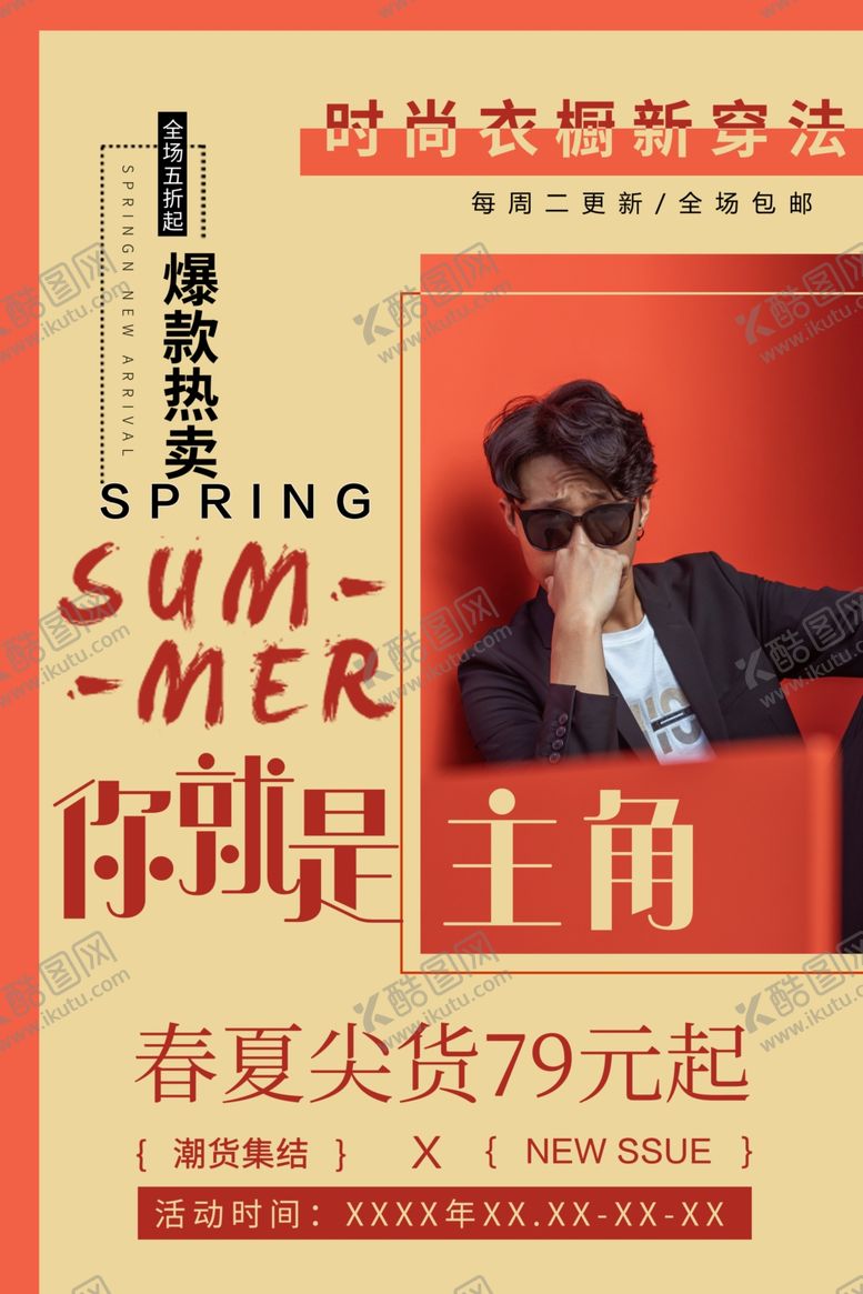 编号：26541909272035207553【酷图网】源文件下载-男装海报