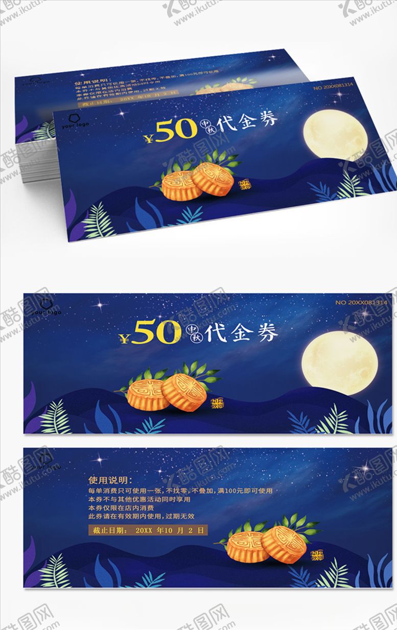 编号：30520906301910525540【酷图网】源文件下载-中秋月饼券