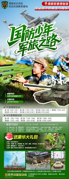 宣传海报儿童军事夏令营