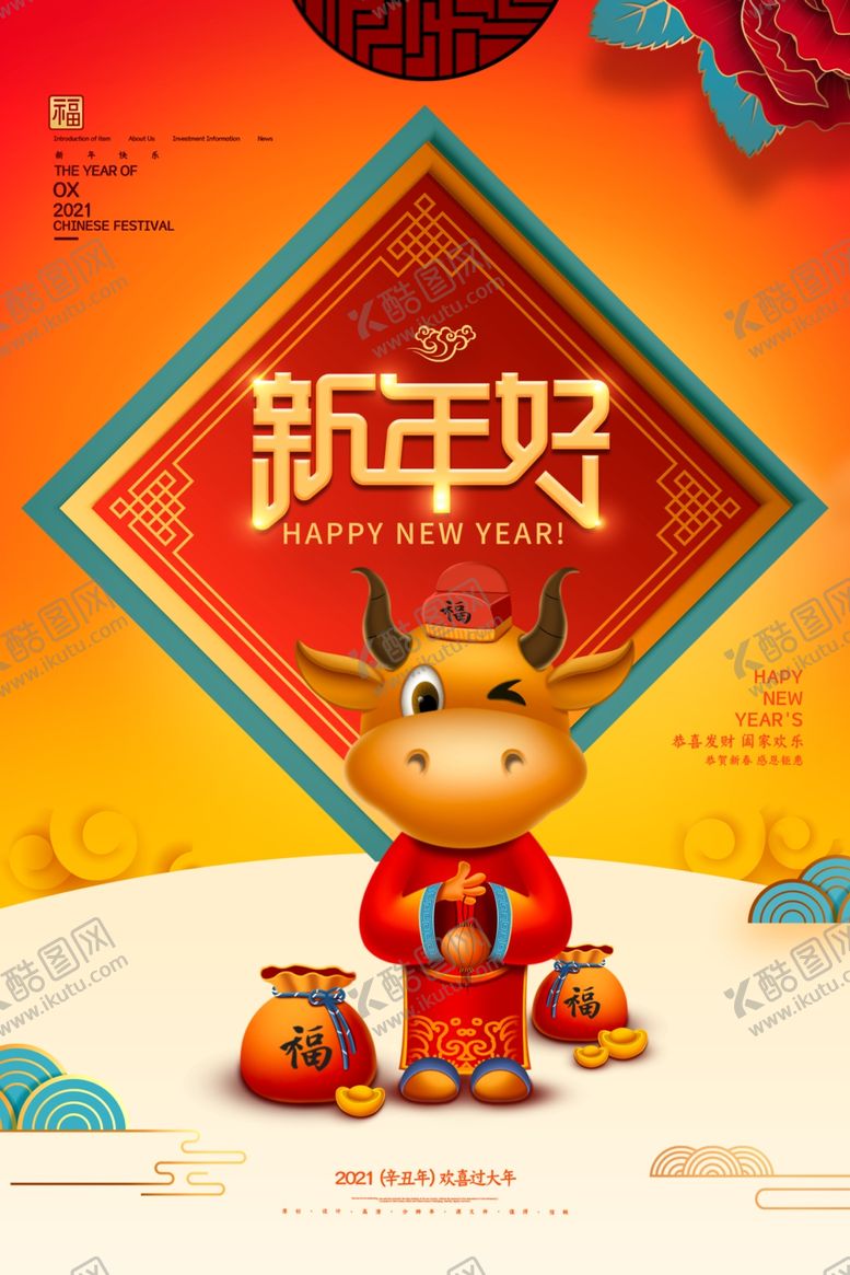 编号：43168904080211236661【酷图网】源文件下载-新年海报