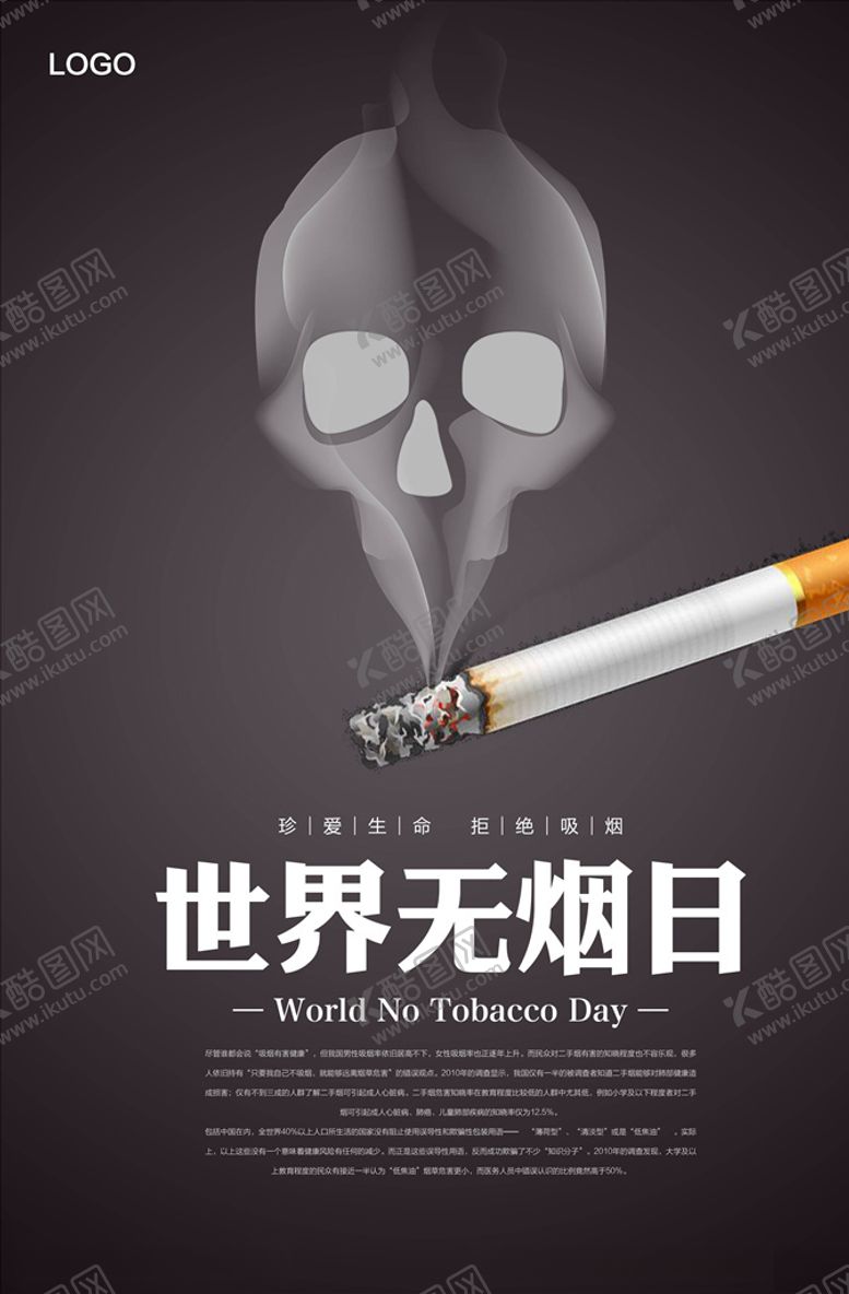 编号：68415106240233126067【酷图网】源文件下载-禁止吸烟