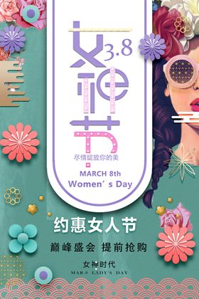 女神节