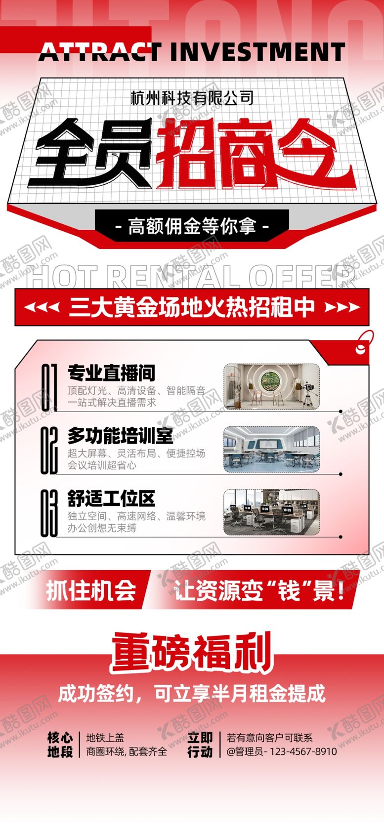 编号：43854207041914543433【酷图网】源文件下载-招商令