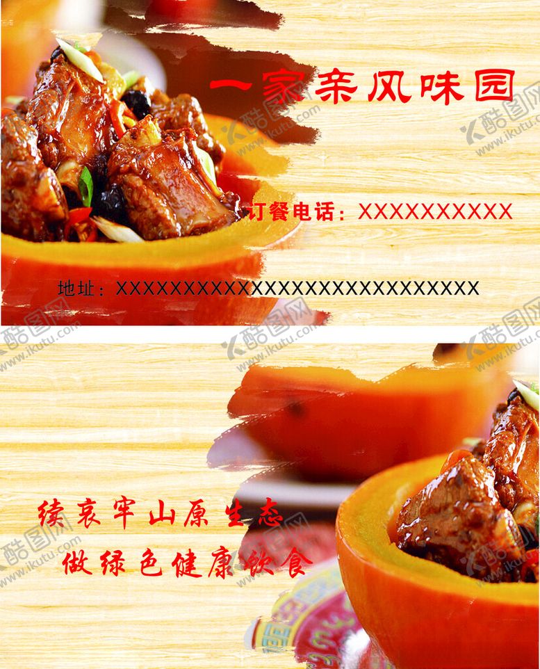 编号：90280403080815438550【酷图网】源文件下载-餐饮订餐卡名片