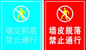 高空坠物禁止通行