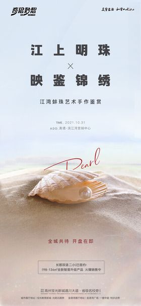 蚌珠鉴赏海报