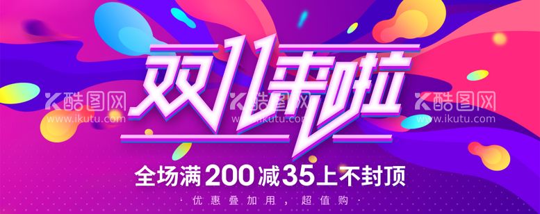 编号：31699011250233347729【酷图网】源文件下载-双十一狂欢banner