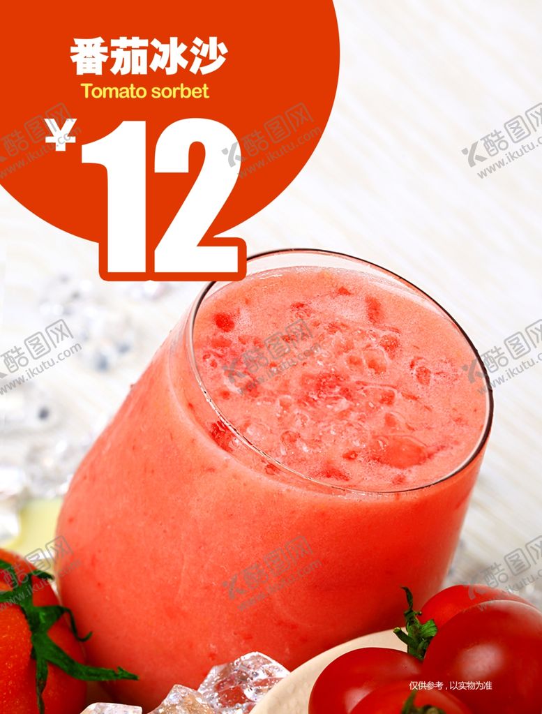 编号：81394006280005586652【酷图网】源文件下载-奶茶水果