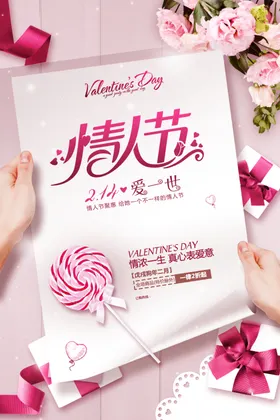 七夕易拉宝海报促销婚庆