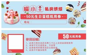蛋糕代金券
