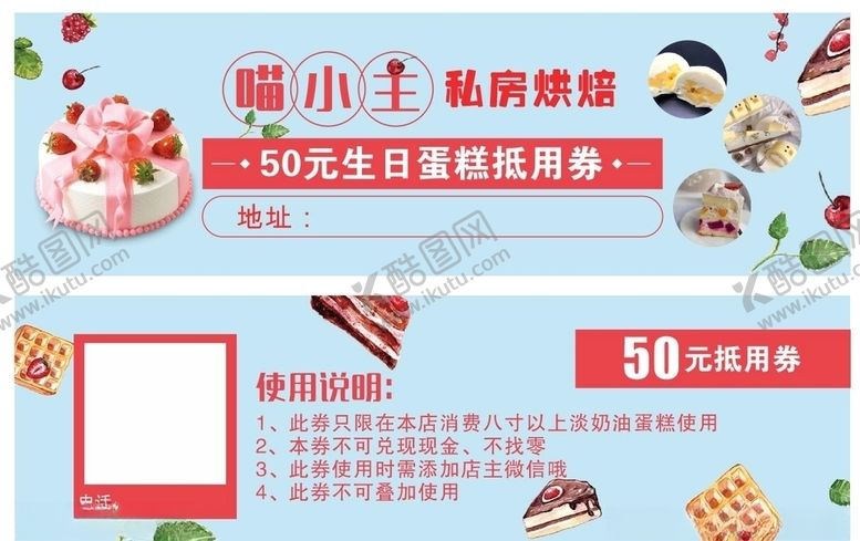编号：24329310040310253519【酷图网】源文件下载-蛋糕代金券