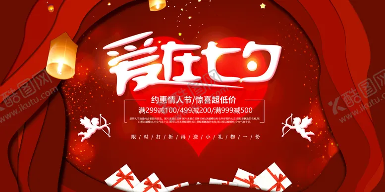 编号：26107909180605219417【酷图网】源文件下载-七夕