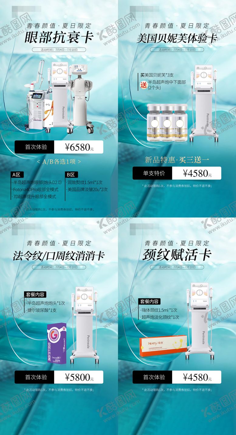 编号：60742208192306142807【酷图网】源文件下载-医美7月暑期活动卡