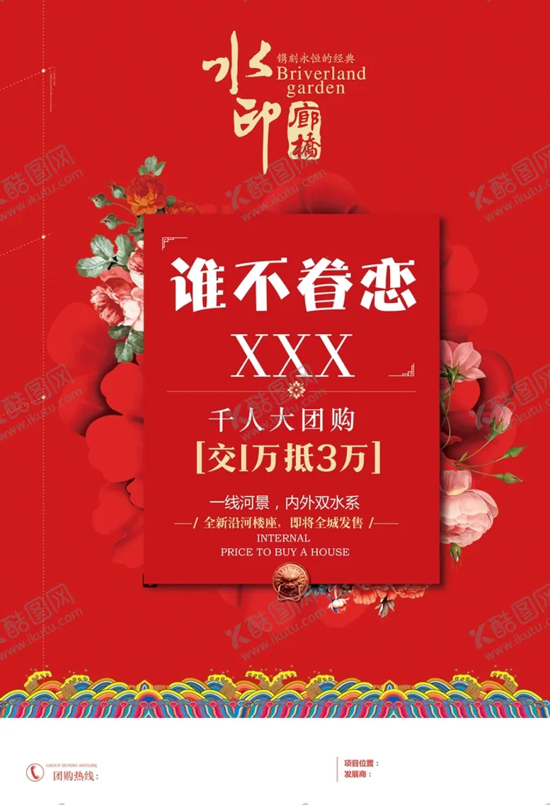编号：26345009112238491742【酷图网】源文件下载-地产海报盛大开盘水墨