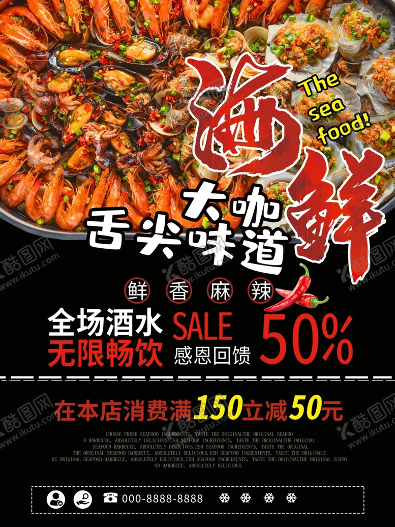 编号：95079606292255059562【酷图网】源文件下载-海鲜海报