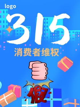 诚信315宣传