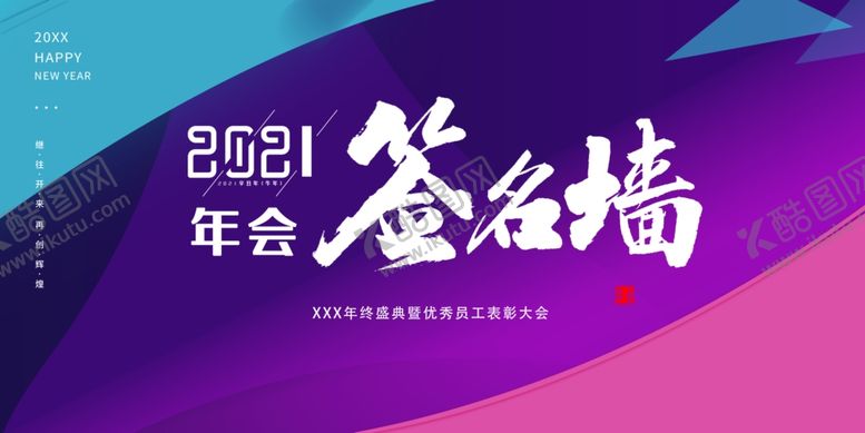 编号：39839001132151361690【酷图网】源文件下载-签到墙