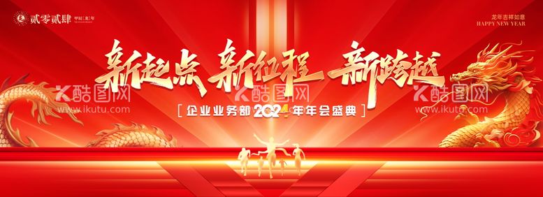 编号：58771411270325459306【酷图网】源文件下载-2024龙年新年年会表彰晚宴主视觉