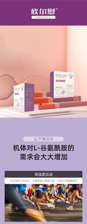 谷氨酰胺肽固体饮料电商详情页